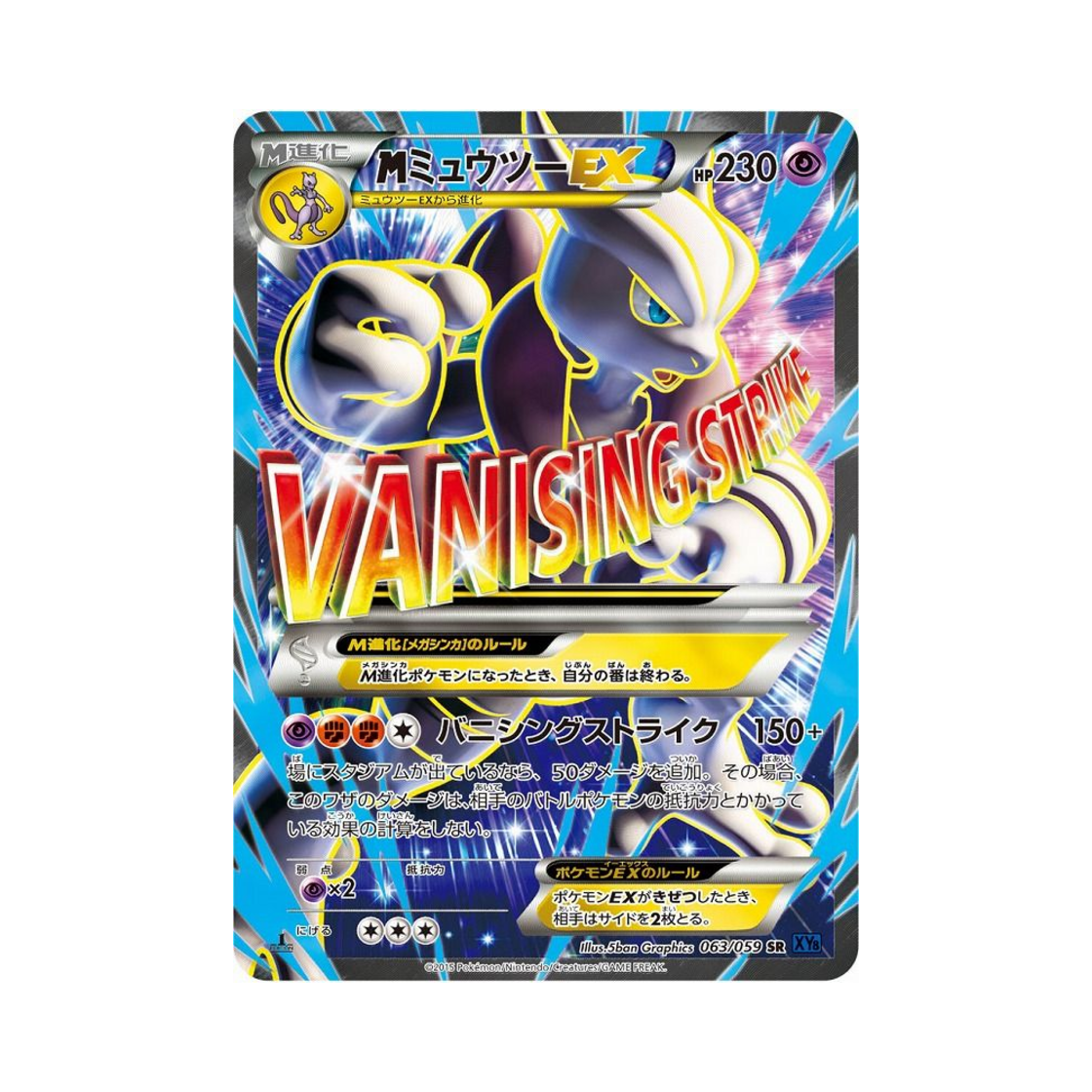 포켓몬 TCG M 뮤츠 ex SR 푸른 충격 퍼스트 에디션 (일어판)(Pokemon TCG M Mewtwo ex SR Blue Shock 1st Edition (Japanese Ver.))