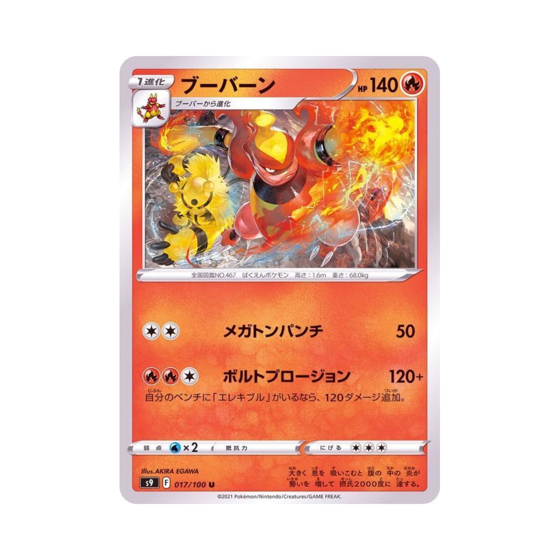 포켓몬 TCG 마그마번 U 스타버스 (일어판)(Pokemon TCG Magmortar U Star Birth (Japanese Ver.)) - 1