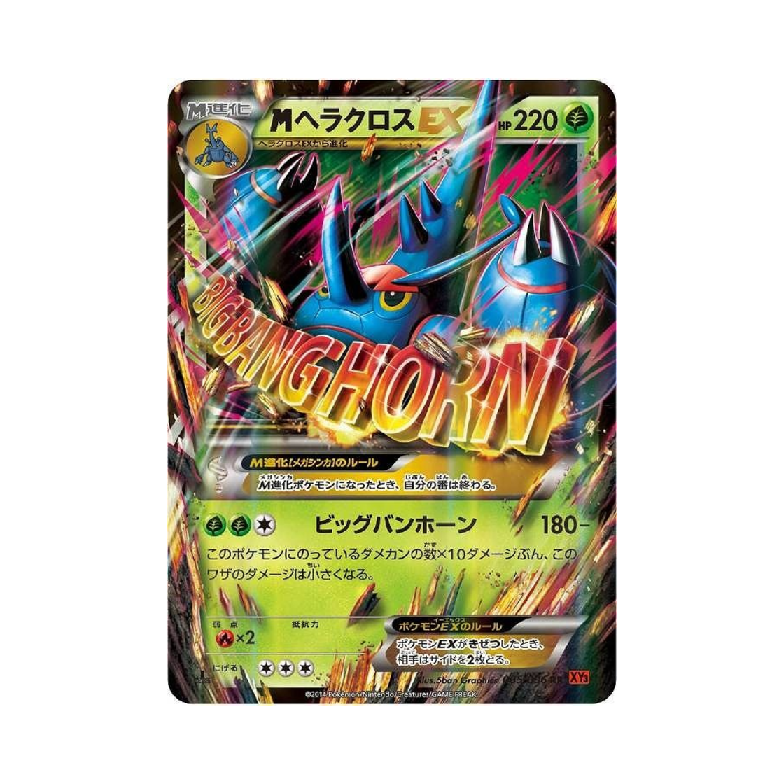 포켓몬 TCG M 헤라크로스 ex RR 라이징피스트 퍼스트 에디션 (일어판)(Pokemon TCG M Heracross ex RR Rising Fist 1st Edition (Japanese Ver.)) - 1