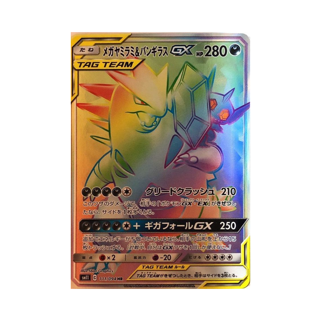 SM11111-094 Pokemon TCG Mega Sableye＆Tyranitar GX HR Miracle Twin (Japanese Ver.)