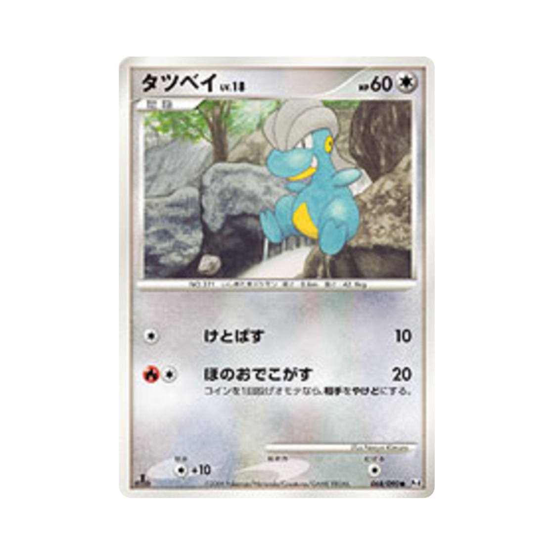 포켓몬 TCG 아공이 C 어드벤트 오브 아르세우스 (일어판)(Pokemon TCG Bagon C Advent Of Arceus (Japanese Ver.)) - 1