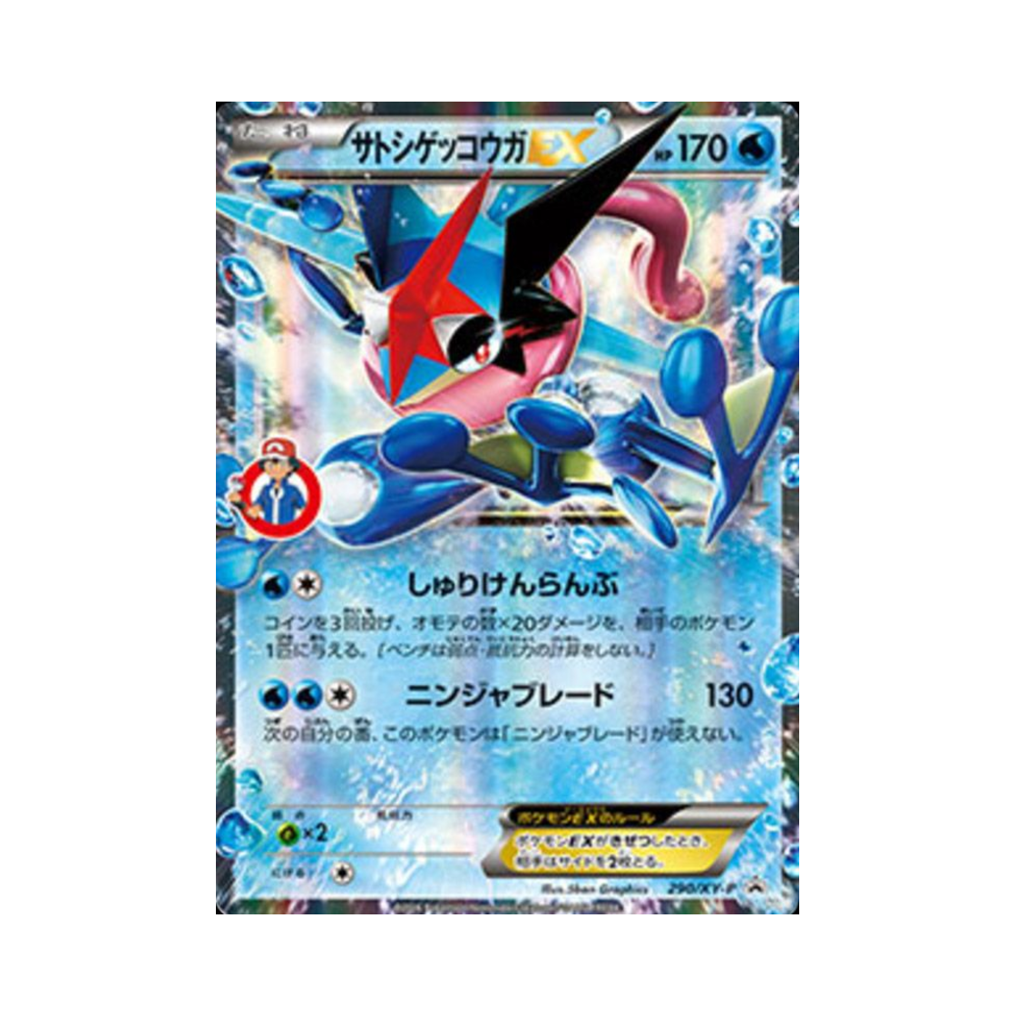 포켓몬 TCG 지우 개굴닌자 ex P XY 프로모 카드 (일어판)(Pokemon TCG Ash Greninja ex P XY Promos (Japanese Ver.)) - 1
