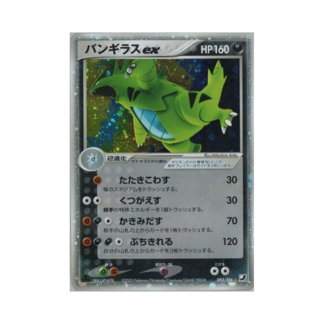 포켓몬 TCG 마기라스 ex HR 골든 스카이, 실버리 오션 (일어판)(Pokemon TCG Tyranitar ex HR Golden Sky, Silvery Ocean (Japanese Ver.))