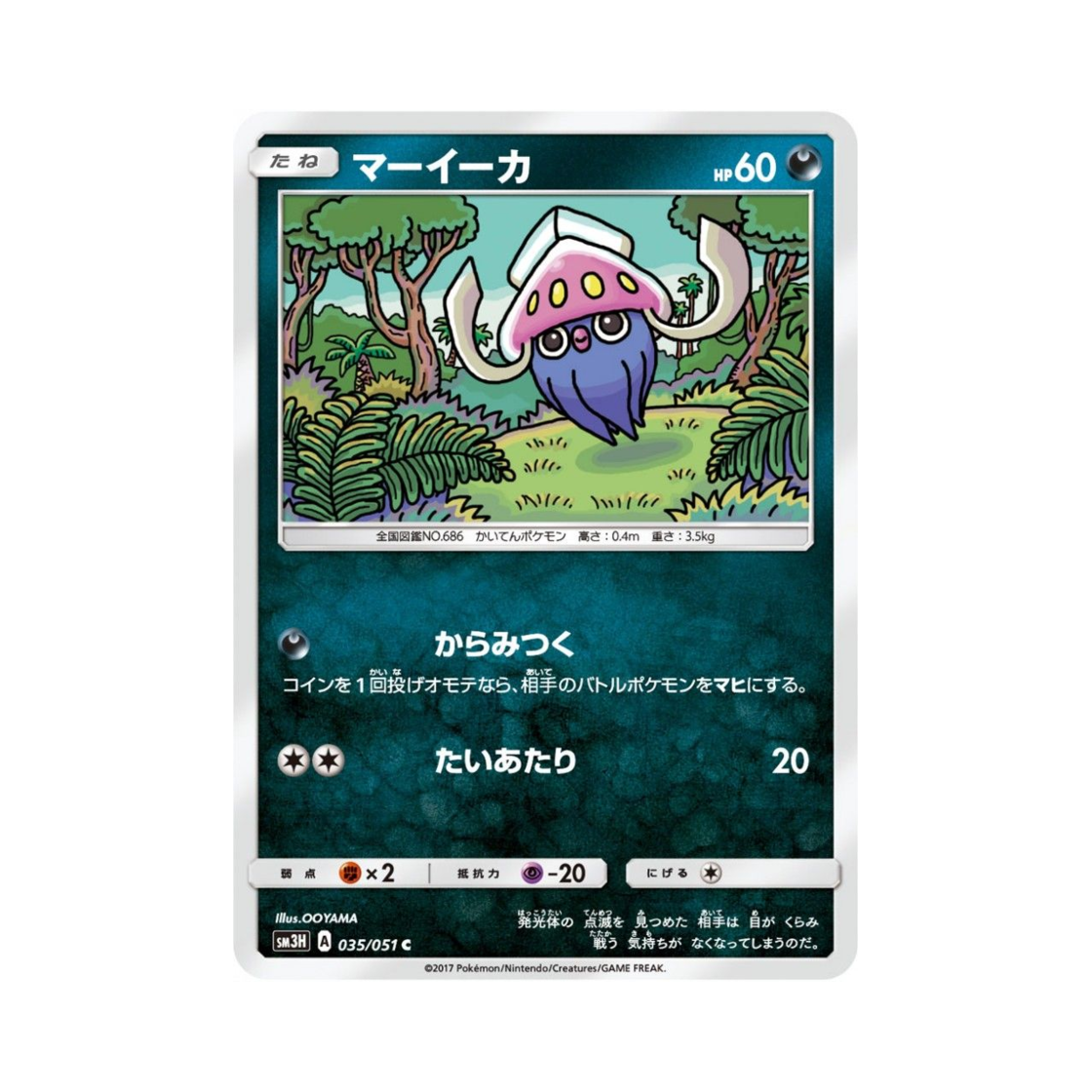 포켓몬 TCG 오케이징 C 어둠을 밝힌 무지개 (일어판)(Pokemon TCG Inkay C Did You See The Fighting Rainbow (Japanese Ver.))