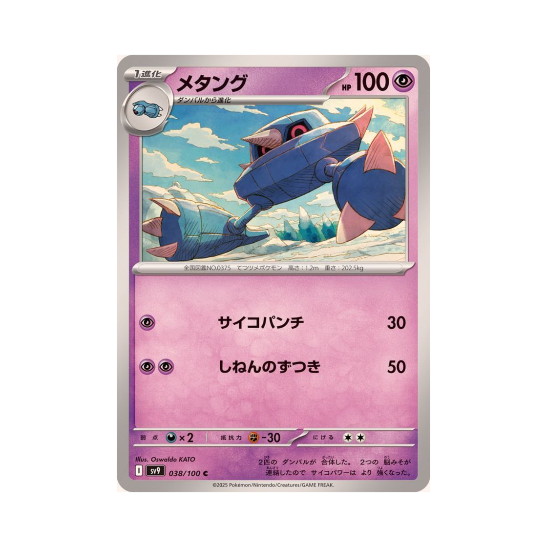 포켓몬 TCG 메탕구 C 배틀 파트너즈 (일어판)(Pokemon TCG Metang C Battle Partners (Japanese Ver.)) - 1