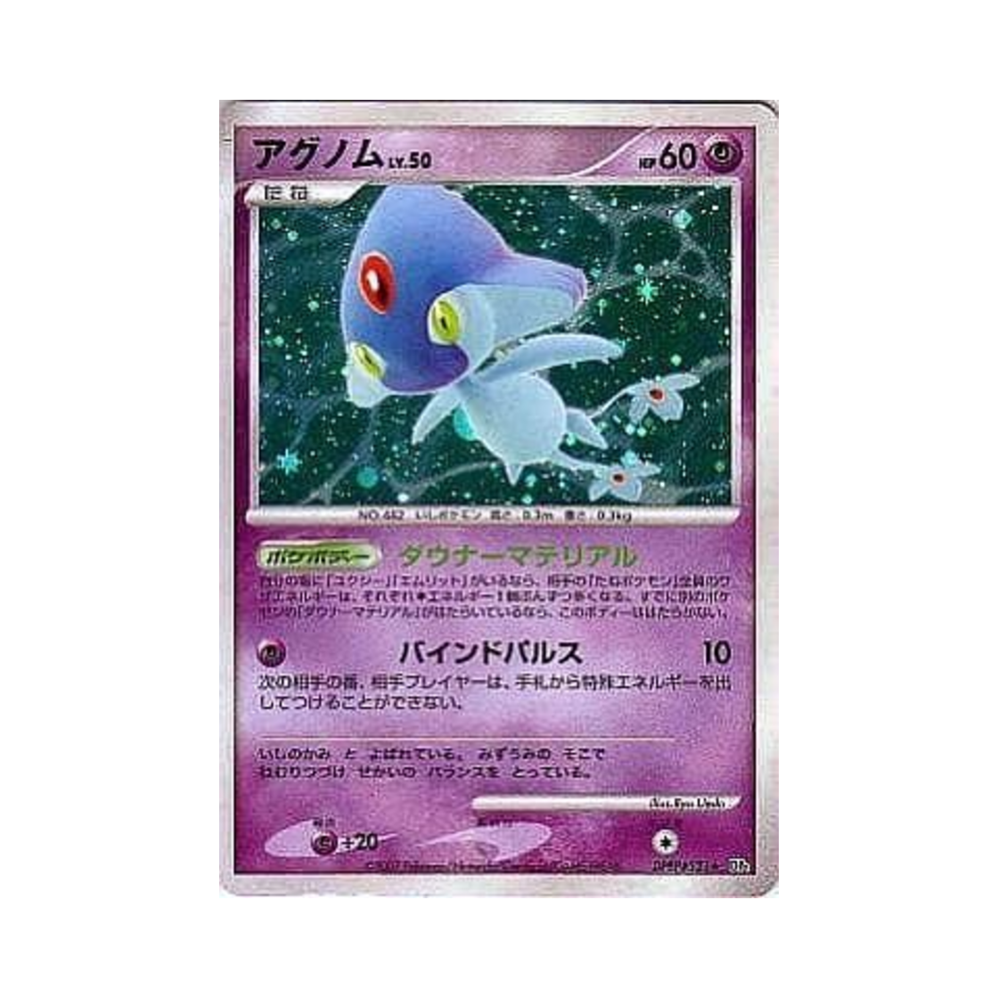 포켓몬 TCG 아그놈 R 시크릿 오브 더 레이크 (일어판)(Pokemon TCG Azelf R Secret of the Lakes (Japanese Ver.)) - 1