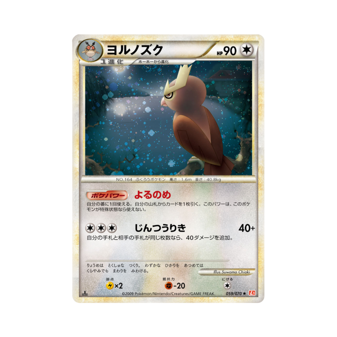 L1-059-070 Pokemon TCG Noctowl R Heartgold Collection (Japanese Ver.)