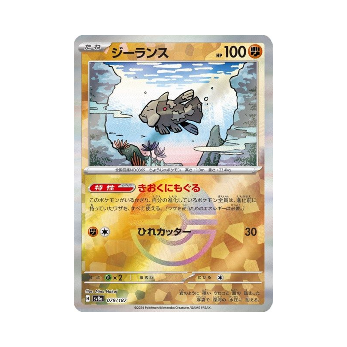 포켓몬 TCG 시라칸 몬스터볼 미러 테라스탈 페스타 ex (일어판)(Pokemon TCG Relicanth Monsterball Mirror Terastal Fest ex (Japanese Ver.)) - 1