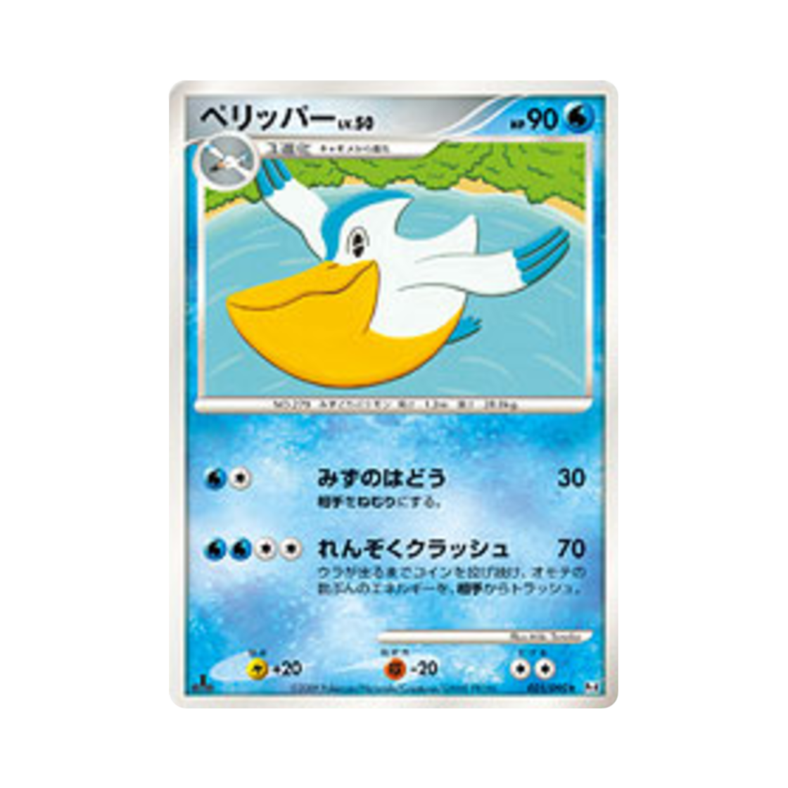 포켓몬 TCG 패리퍼 R 어드벤트 오브 아르세우스 (일어판)(Pokemon TCG Pelipper R Advent Of Arceus (Japanese Ver.)) - 1