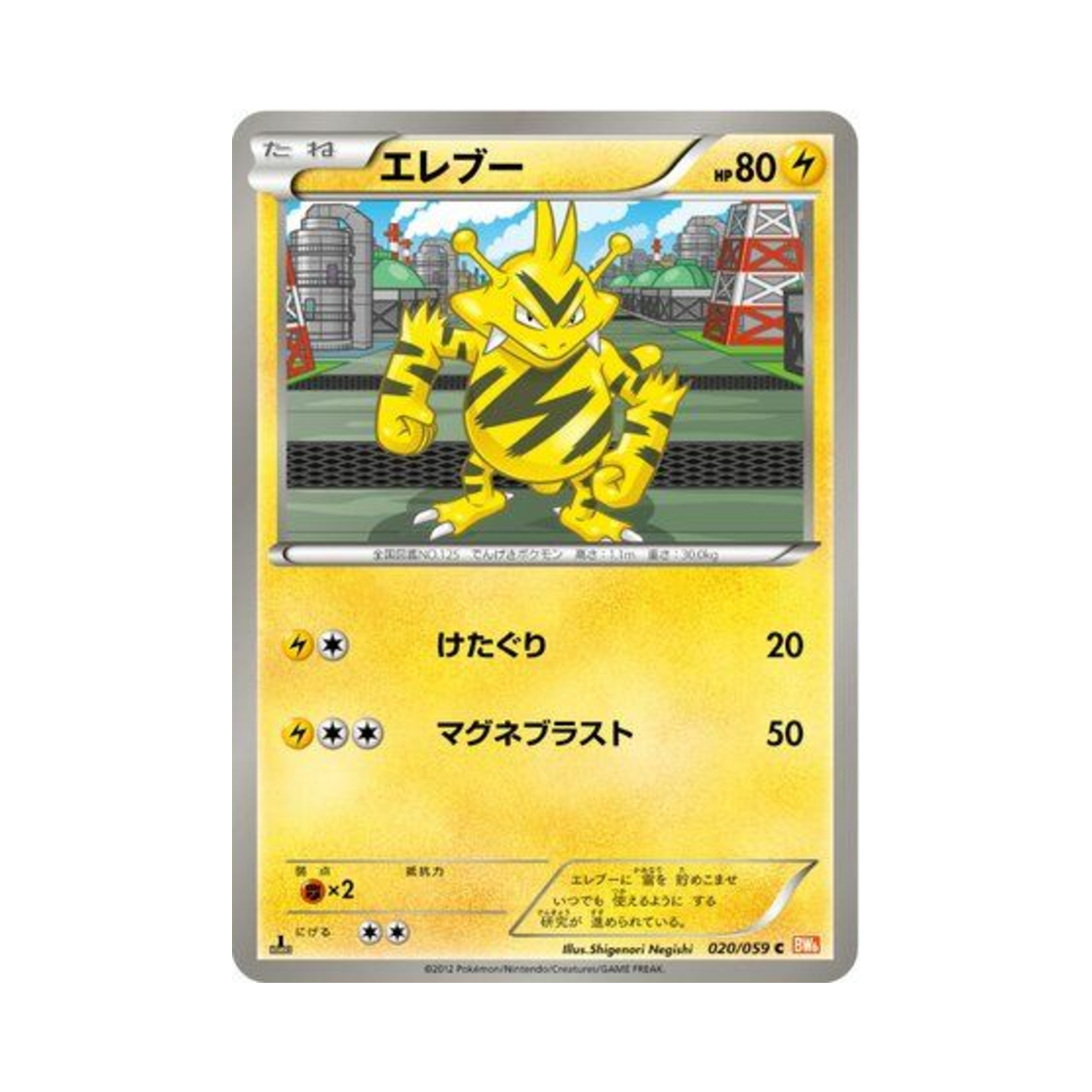 포켓몬 TCG 에레브 C 콜드플레어 퍼스트 에디션 (일어판)(Pokemon TCG Electabuzz C Cold Flare 1st Edition (Japanese Ver.)) - 1