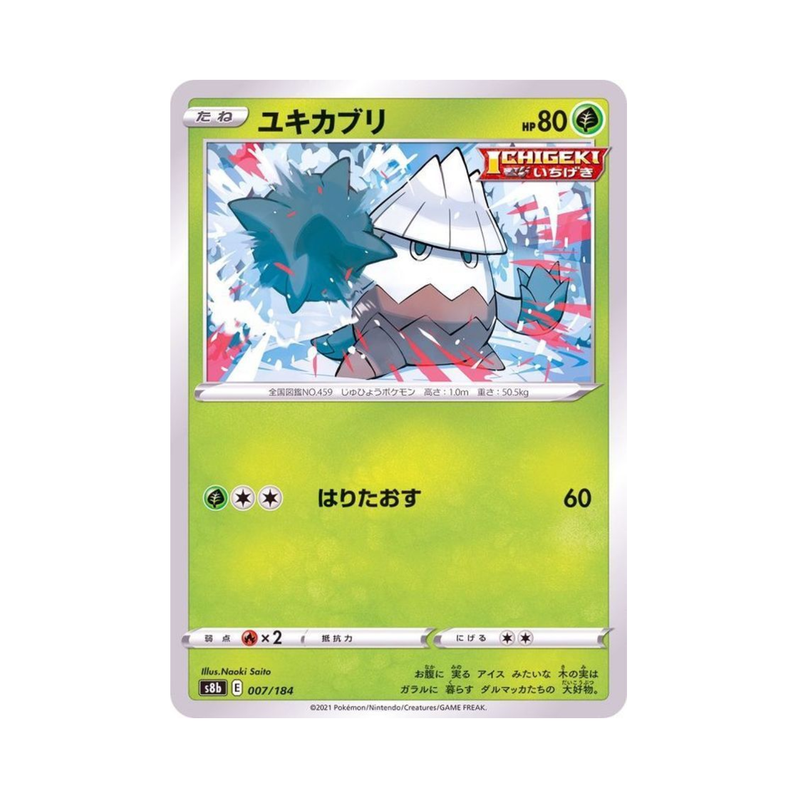 포켓몬 TCG 눈쓰개 VMAX 클라이맥스 (일어판)(Pokemon TCG Snover Vmax Climax (Japanese Ver.))