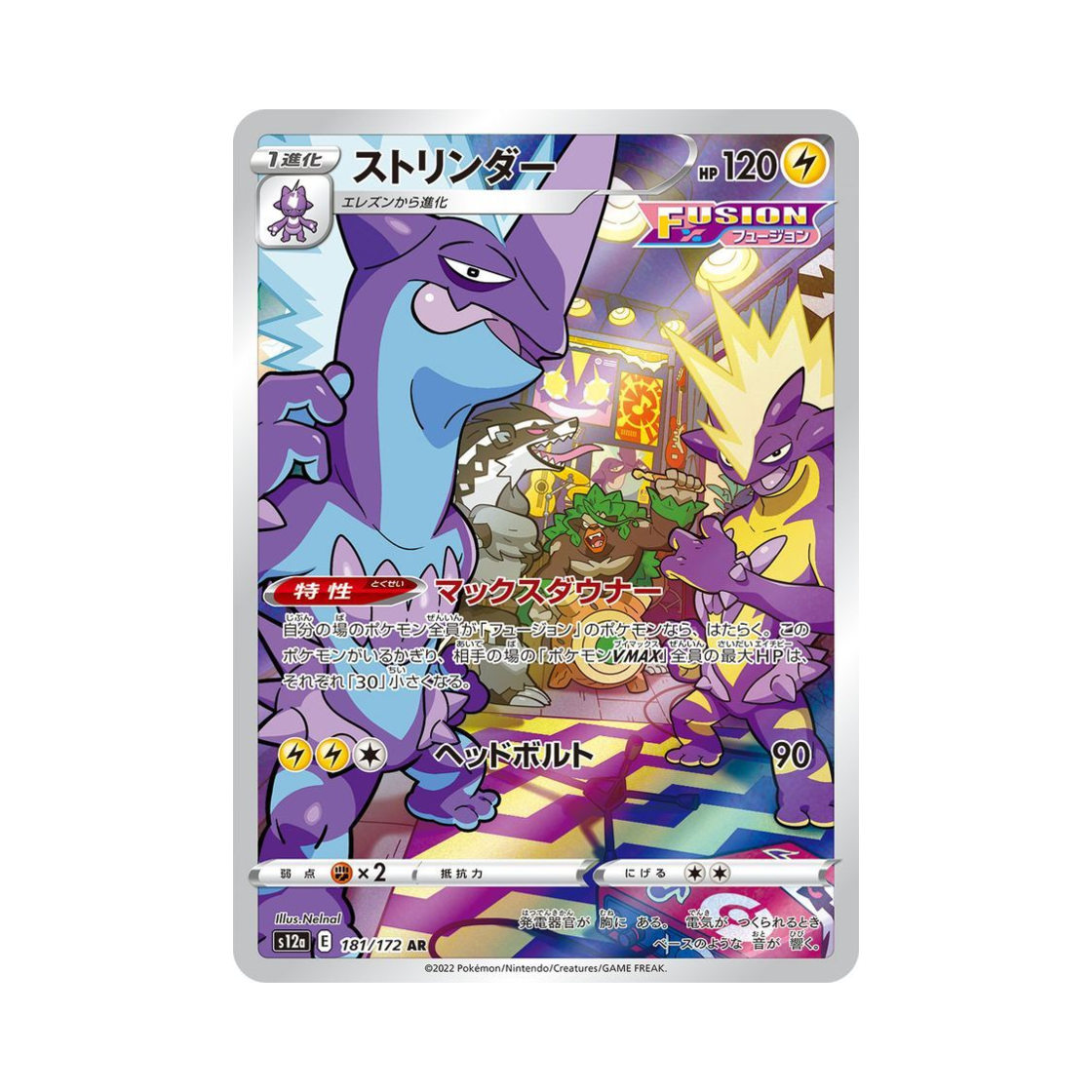 포켓몬 TCG 스트린더 AR VSTAR 유니버스 (일어판)(Pokemon TCG Toxtricity AR VSTAR Universe Verse (Japanese Ver.))
