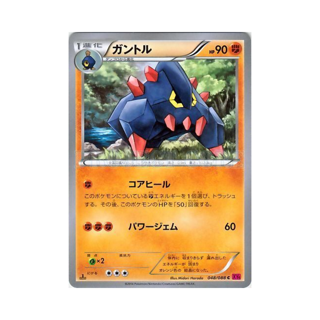 포켓몬 TCG 암트르 C 팬텀게이트 퍼스트 에디션 (일어판)(Pokemon TCG Boldore C Phantom Gate 1st Edition (Japanese Ver.))