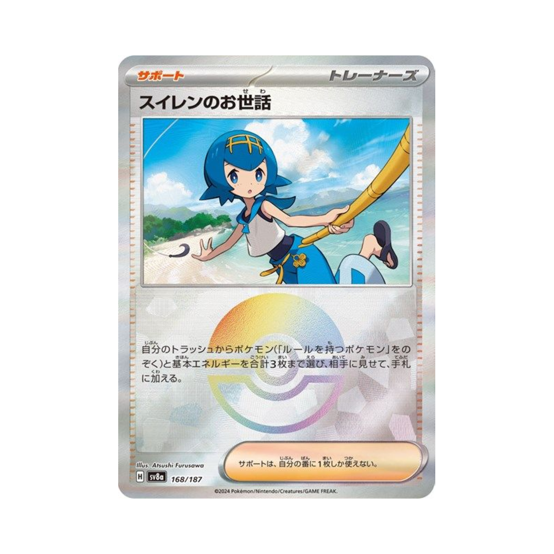 포켓몬 TCG 수련의 돌봄 몬스터볼 미러 테라스탈 페스타 ex (일어판)(Pokemon TCG Lana'S Aid Monsterball Mirror Terastal Fest ex (Japanese Ver.)) - 1