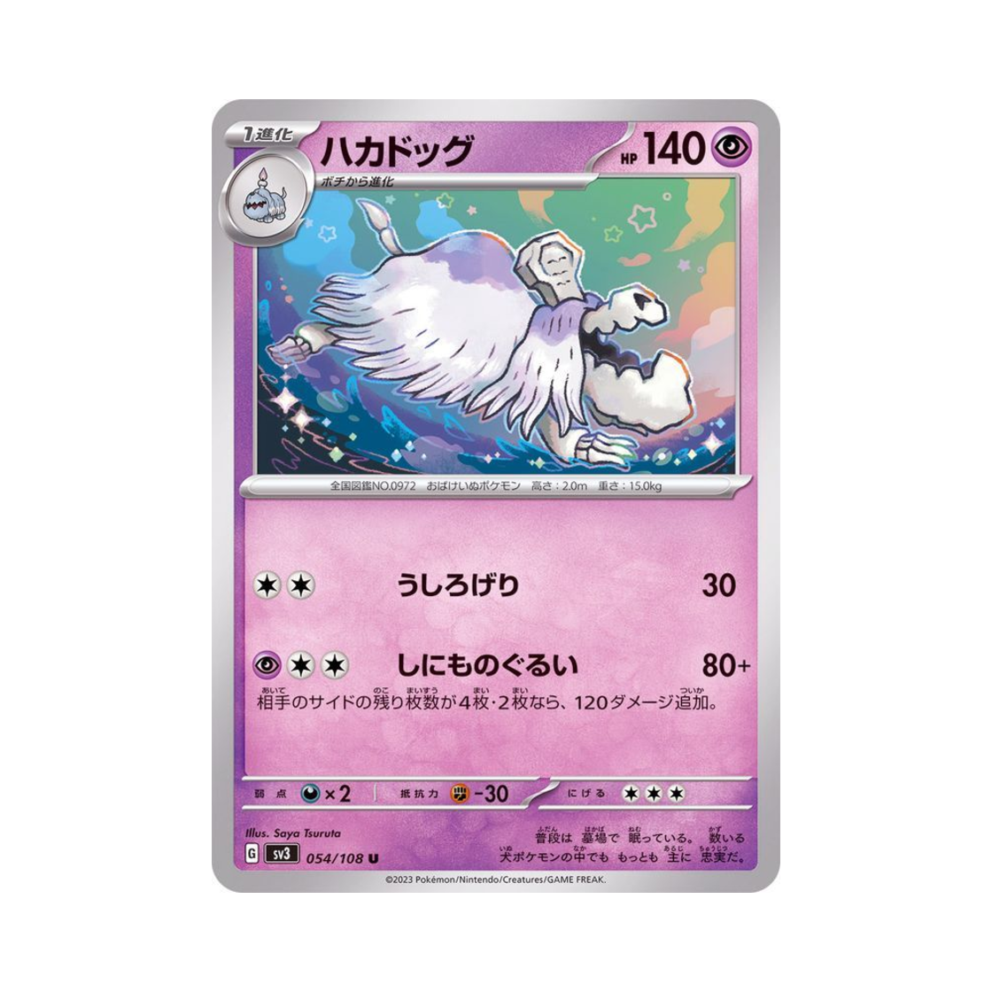 포켓몬 TCG 묘두기 U 흑염의 지배자 (일어판)(Pokemon TCG Houndstone U Ruler Of The Black Flame (Japanese Ver.)) - 1