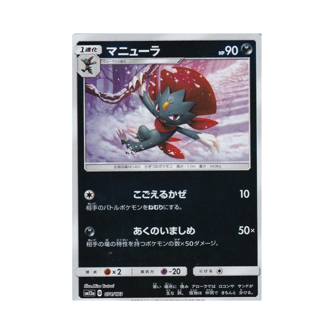 포켓몬 TCG 포푸니라 미러 GX 태그올스타즈 (일어판)(Pokemon TCG Weavile Mirror Tag All Stars (Japanese Ver.)) - 1