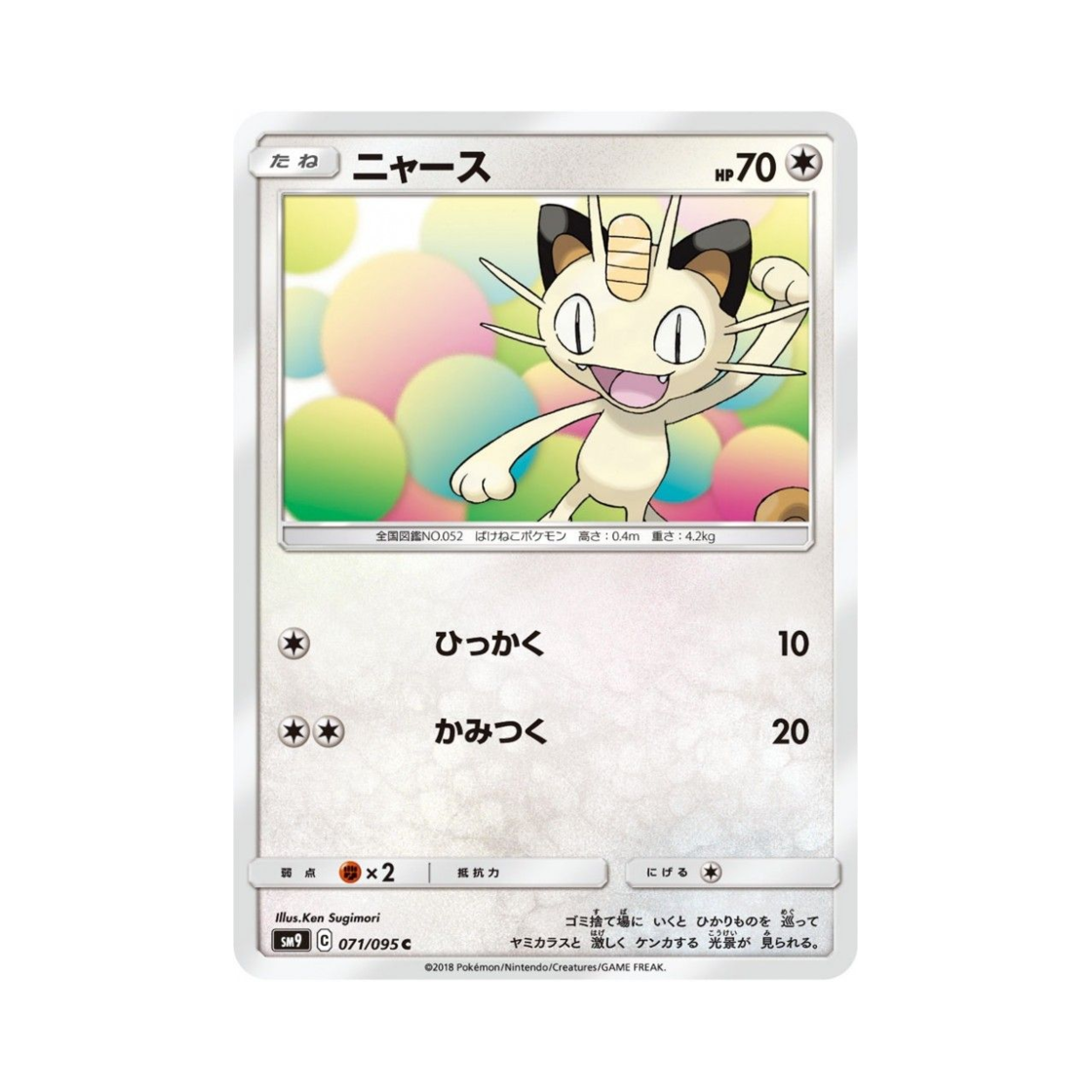 SM9071-095 Pokemon TCG Meowth Tag Bolt (Japanese Ver.)