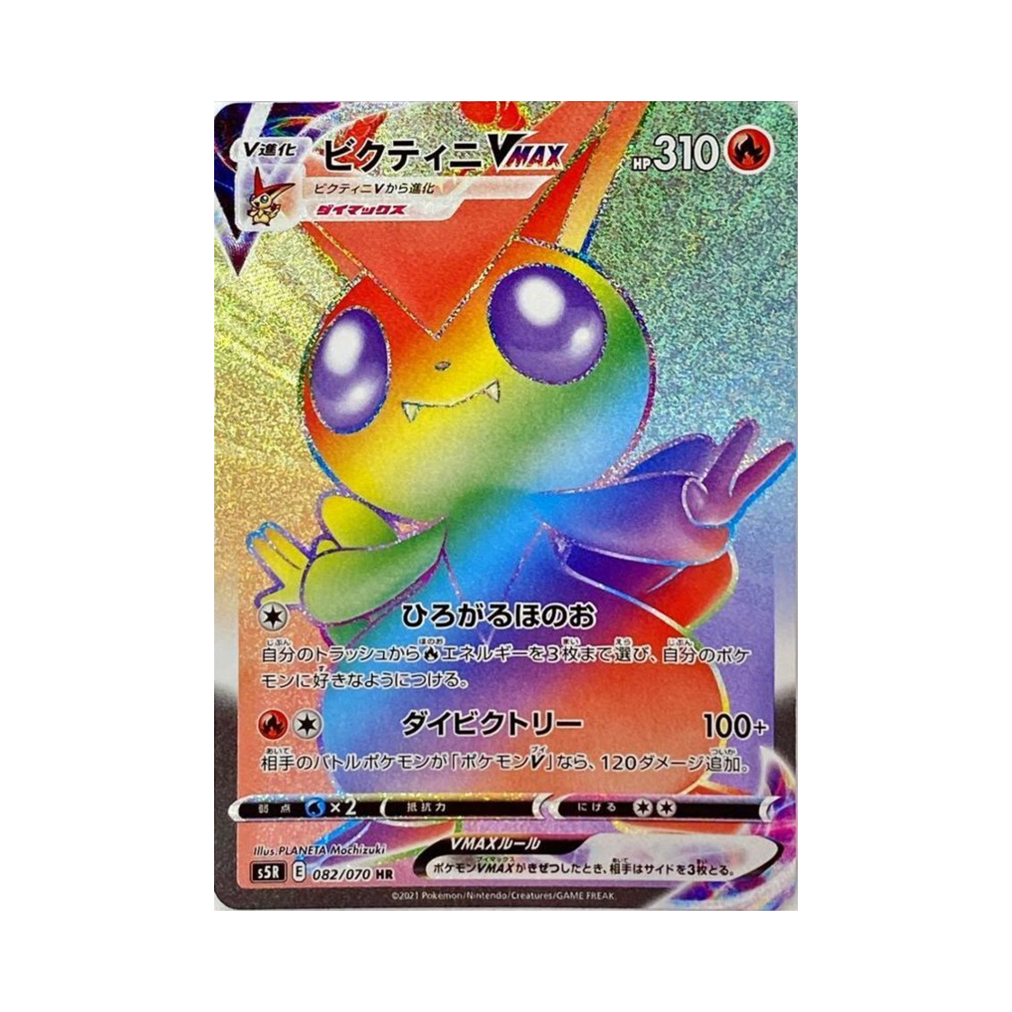 S5R082-070 Pokemon TCG Victini VMAX HR Rapid Strike Master (Japanese Ver.)