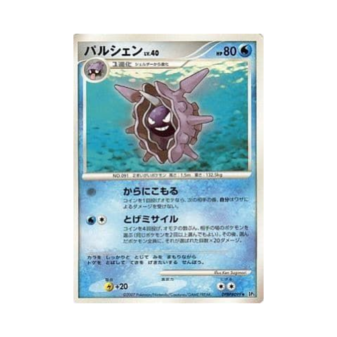 포켓몬 TCG 파르셀 U 샤이닝 다크니스 (일어판)(Pokemon TCG Cloyster U Shining Darkness (Japanese Ver.)) - 1