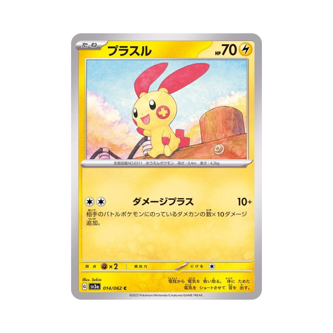 포켓몬 TCG 플러시 C 레이징서프 (일어판)(Pokemon TCG Plusle C Raging Surf (Japanese Ver.)) - 1