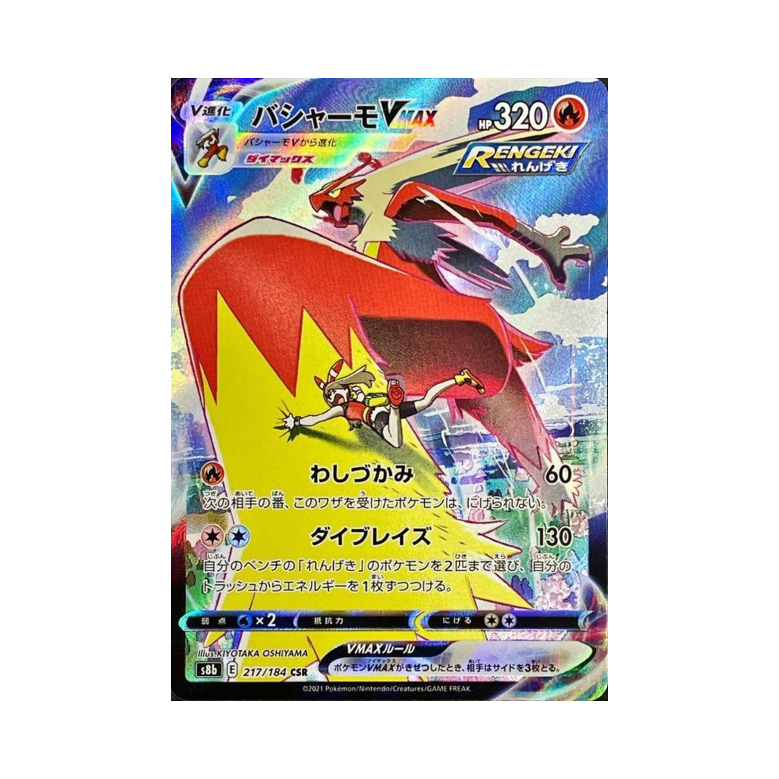 S8B217-184 Pokemon TCG Blaziken VMAX CSR Vmax Climax (Japanese Ver.)