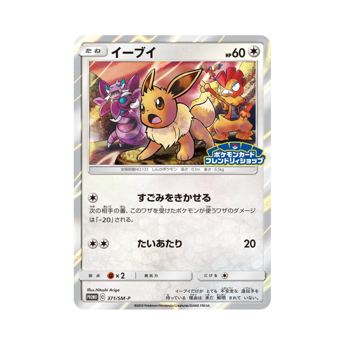 포켓몬 TCG 이브이 P 썬&문 프로모 카드 (일어판)(Pokemon TCG Eevee P Sun & Moon Promos (Japanese Ver.)) - 1