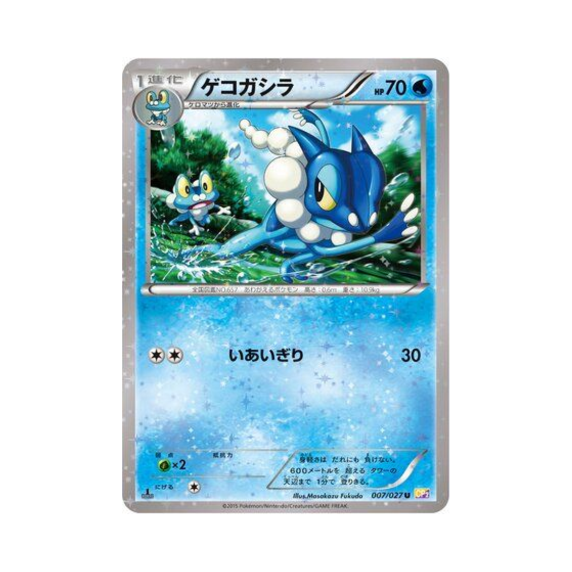 포켓몬 TCG 개굴반장 U 레전드 컬렉션 퍼스트 에디션 (일어판)(Pokemon TCG Frogadier U Legendary Shine Collection 1st Edition (Japanese Ver.))