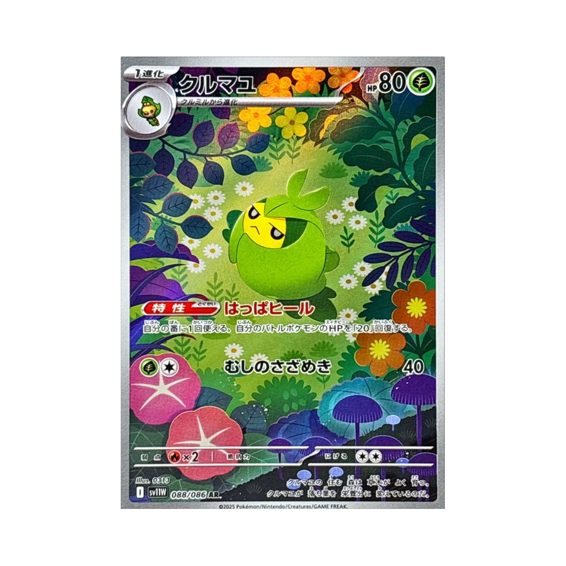 SV11W088-086 Pokemon TCG Swadloon AR White Flare (Japanese Ver.)