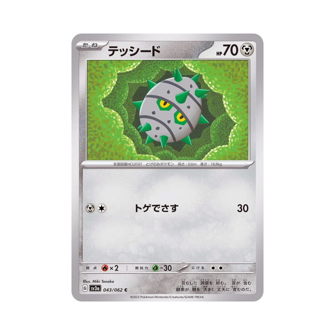 포켓몬 TCG 철시드 C 레이징서프 (일어판)(Pokemon TCG Ferroseed C Raging Surf (Japanese Ver.)) - 1
