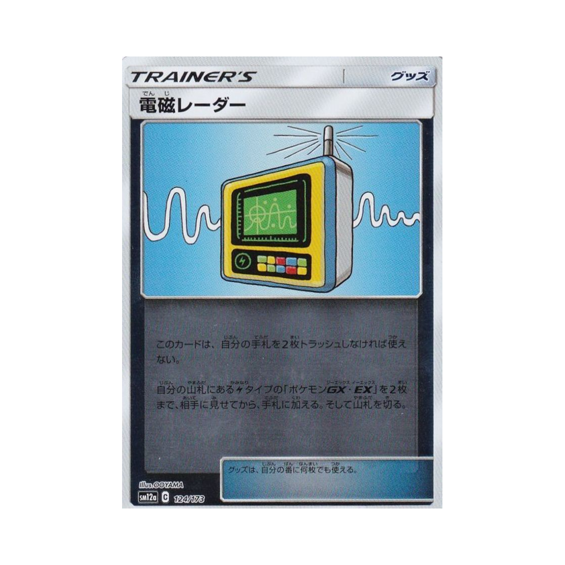 포켓몬 TCG 전자레이더 미러 GX 태그올스타즈 (일어판)(Pokemon TCG Electromagnetic Radar Mirror Tag All Stars (Japanese Ver.)) - 1