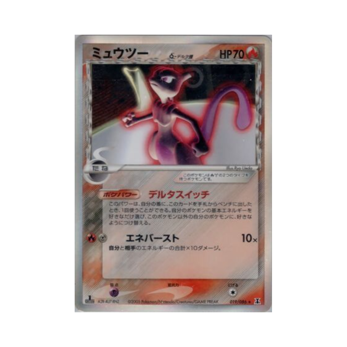포켓몬 TCG 뮤츠 R 홀론 리서치 타워 (일어판)(Pokemon TCG Mewtwo R Holon Research Tower (Japanese Ver.)) - 1
