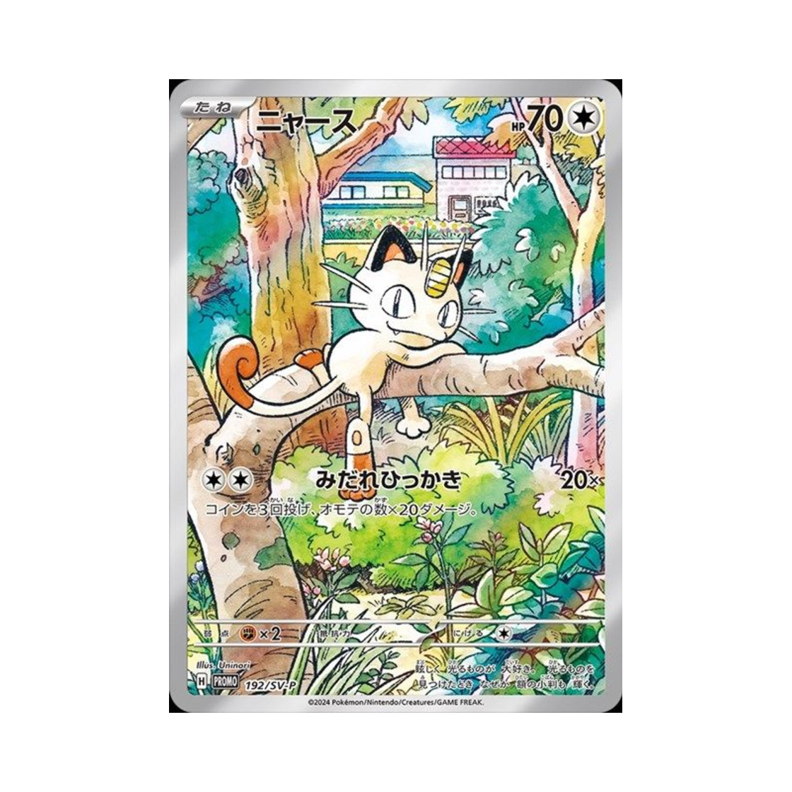 포켓몬 TCG 나옹 P 스칼렛&바이올렛 프로모 카드 (일어판)