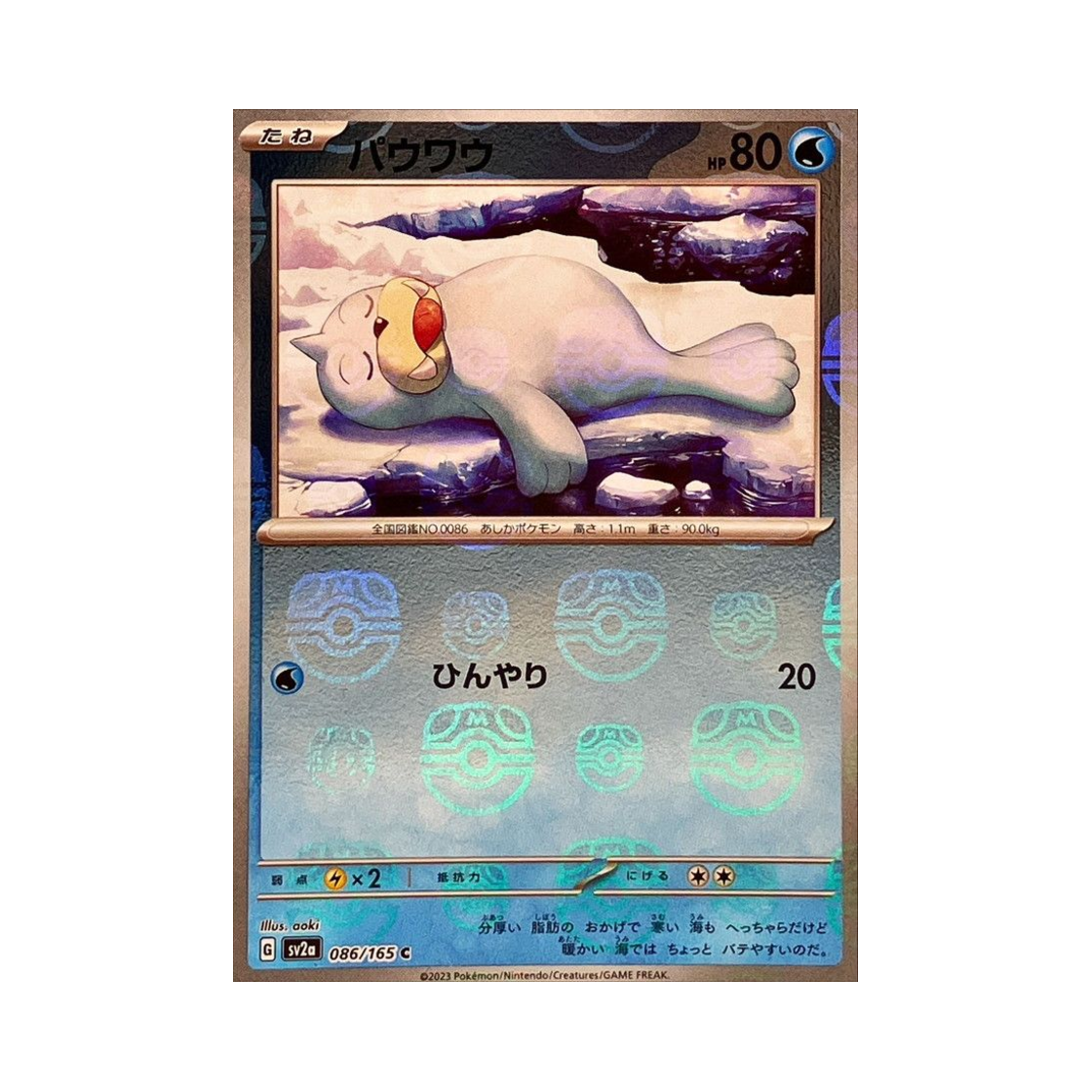 포켓몬 TCG 쥬쥬 C 마스터볼 미러 포켓몬 카드 151 (일어판)(Pokemon TCG Seel C Masterball Mirror Pokemon Card 151 (Japanese Ver.)) - 1