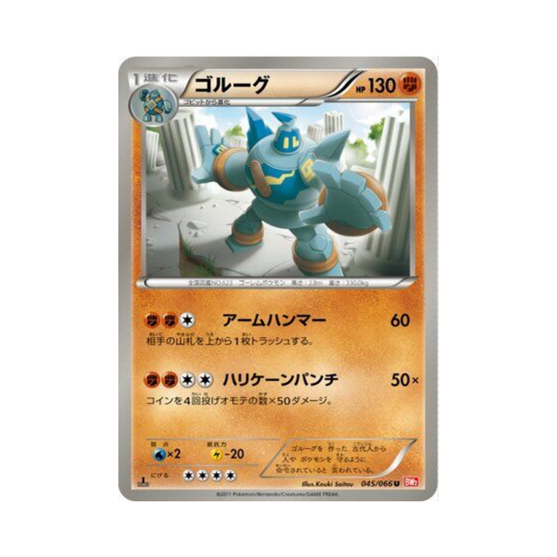 포켓몬 TCG 골루그 U 레드 컬렉션 퍼스트 에디션 (일어판)(Pokemon TCG Golurk U Red Collection 1st Edition (Japanese Ver.)) - 1