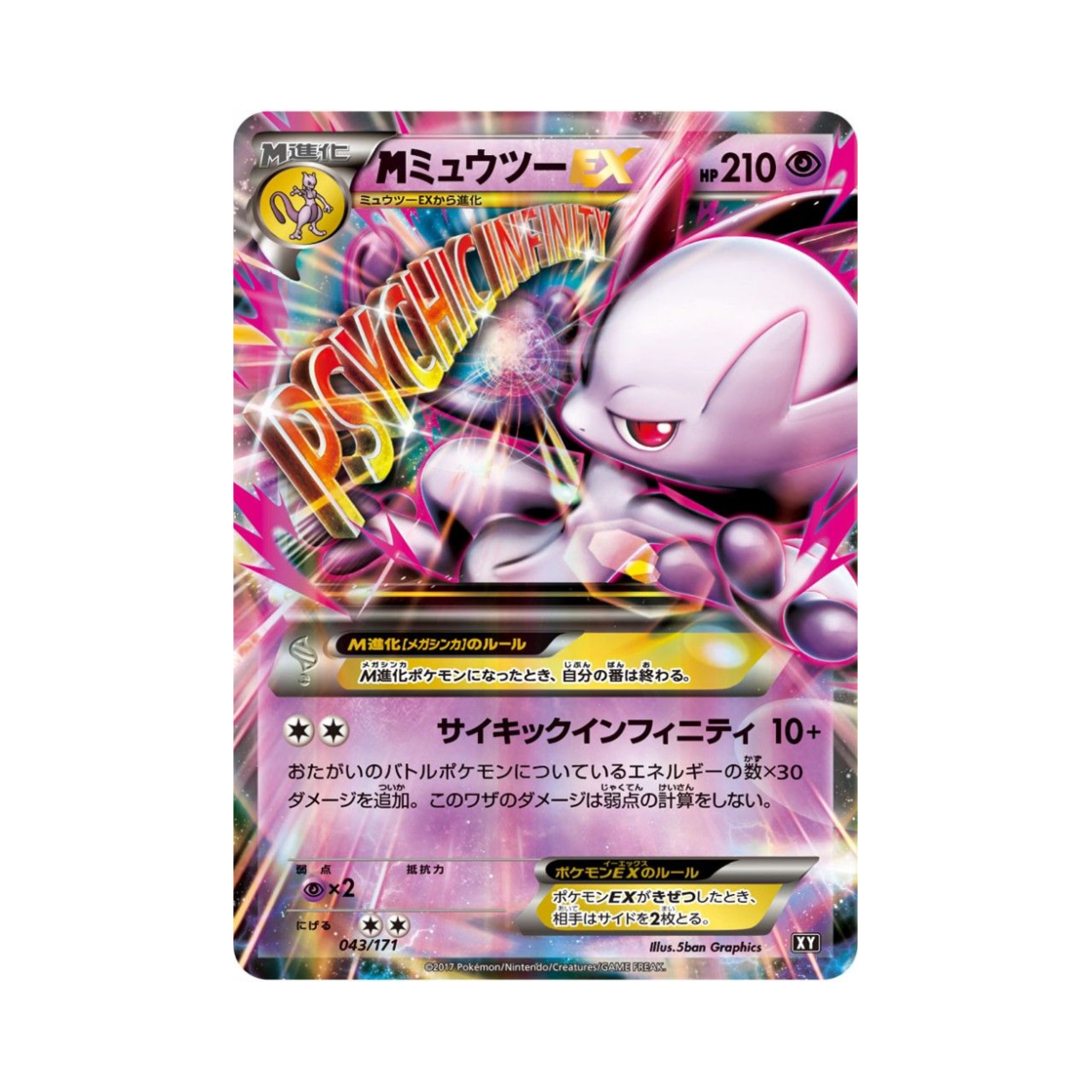 XY043-171 Pokemon TCG M Mewtwo ex RR THE BEST OF XY (Japanese Ver.)