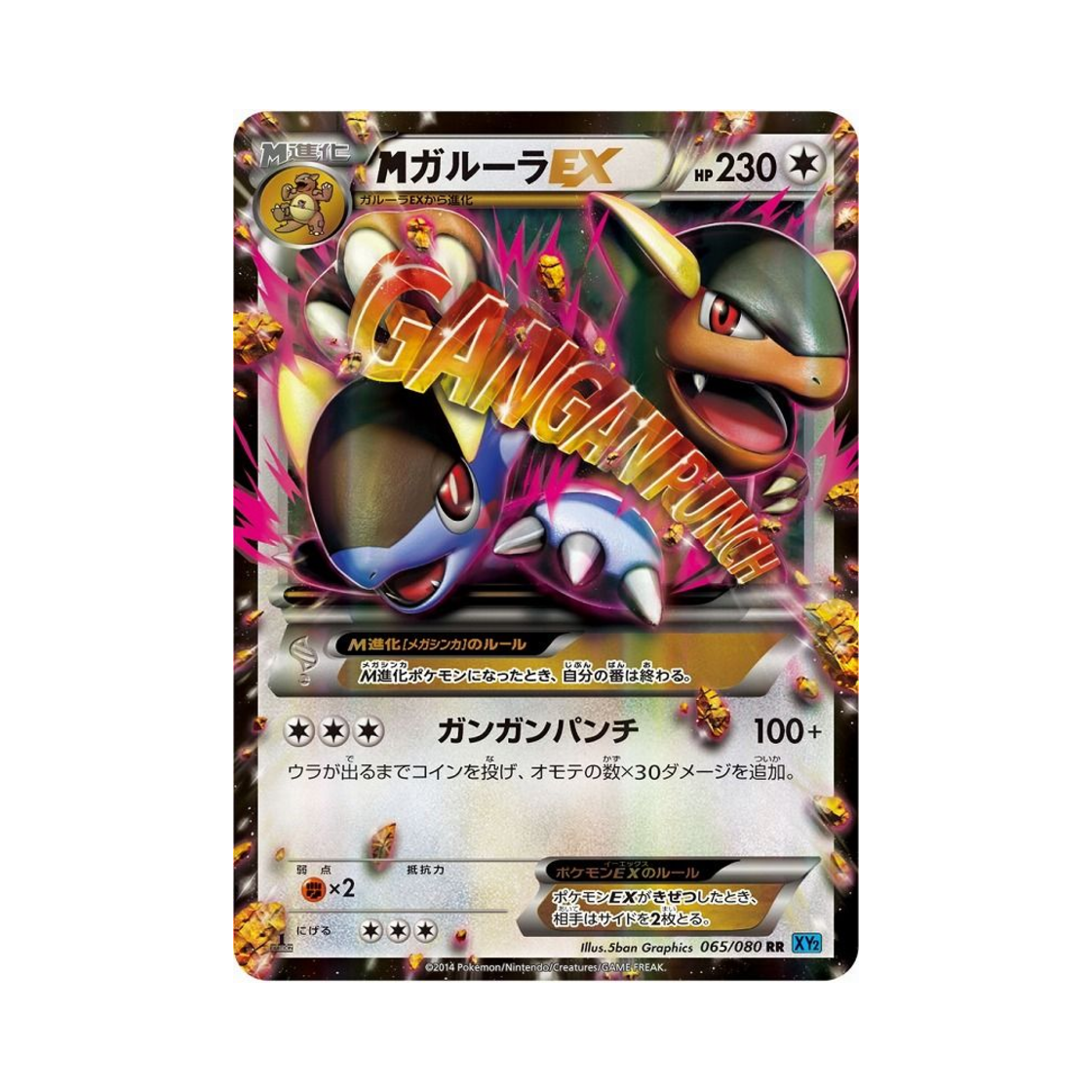 포켓몬 TCG M 캥카 ex RR 와일드 블레이즈 퍼스트 에디션 (일어판)(Pokemon TCG M Kangaskhan ex RR Wild Blaze 1st Edition (Japanese Ver.)) - 1