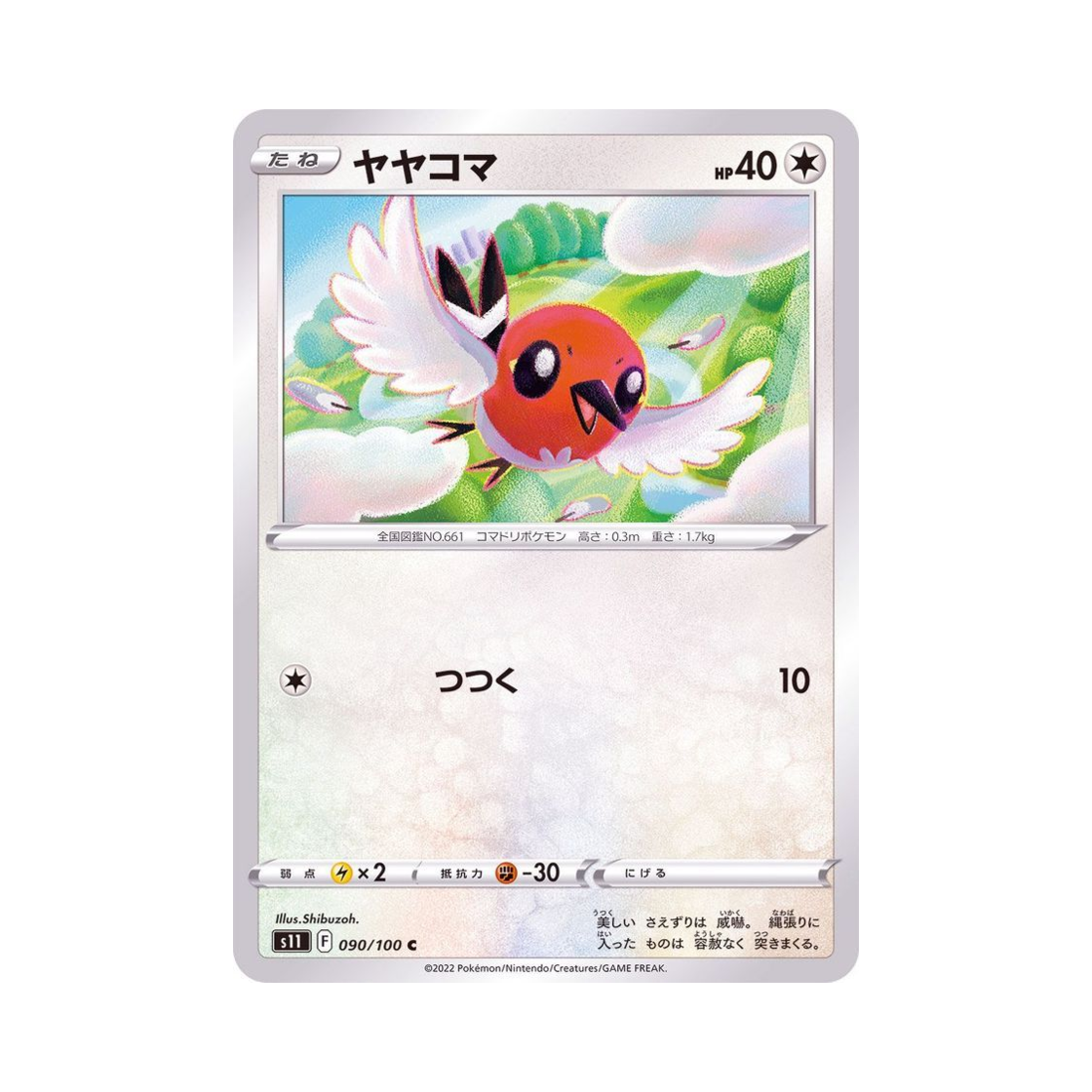 포켓몬 TCG 화살꼬빈 C 로스트어비스 (일어판)(Pokemon TCG Fletchling C Lost Abyss (Japanese Ver.)) - 1