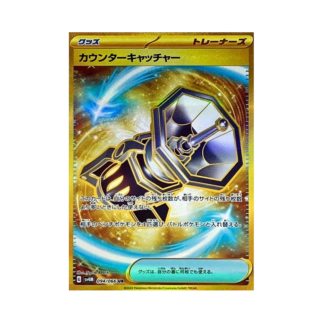포켓몬 TCG 카운터 캐처 UR 미래의 일섬 (일어판)(Pokemon TCG Counter Catcher UR Future Flash (Japanese Ver.)) - 1