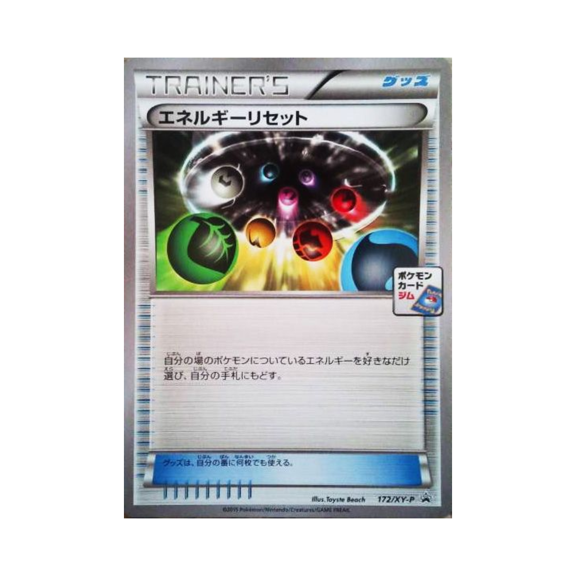 포켓몬 TCG 에너지리셋 P XY 프로모 카드 (일어판)(Pokemon TCG Energy Reset P XY Promos (Japanese Ver.)) - 1