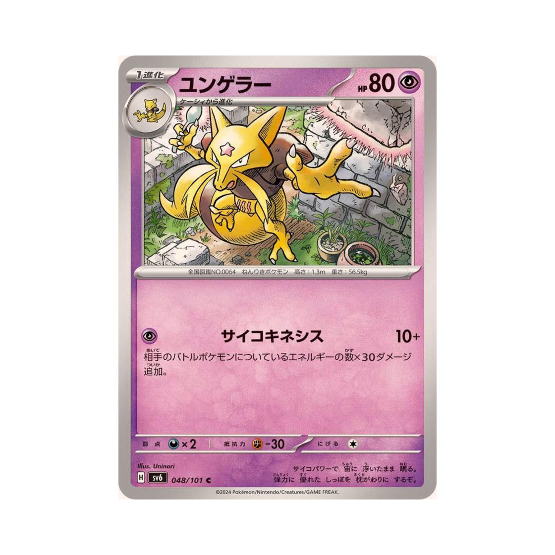 포켓몬 TCG 윤겔라 C 변환의 가면 (일어판)(Pokemon TCG Kadabra C Mask Of Change (Japanese Ver.)) - 1
