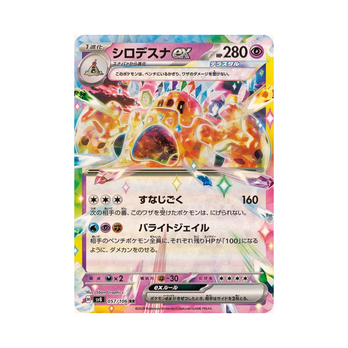 SV8-057-106 Pokemon TCG Palossand ex RR Super Electric Breaker (Japanese Ver.)