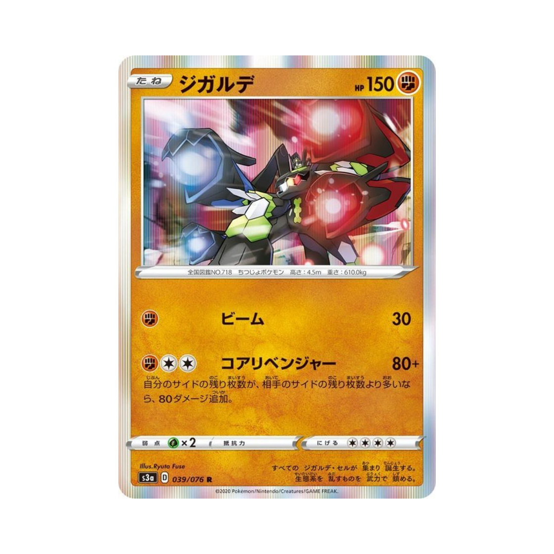 포켓몬 TCG 지가르데 R 전설의 고동 (일어판)(Pokemon TCG Zygarde R Legendary Beat (Japanese Ver.)) - 1