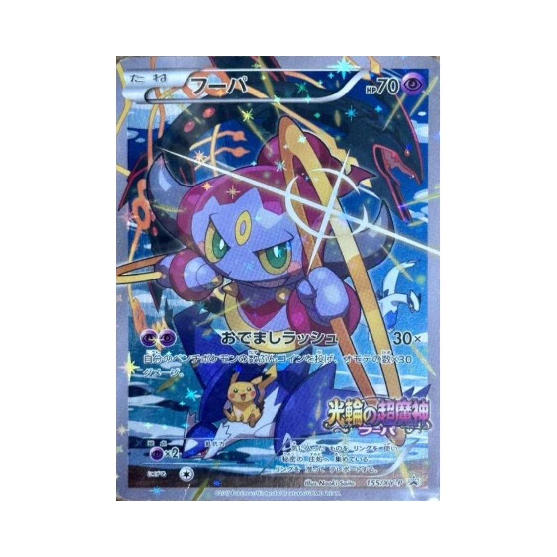 포켓몬 TCG 후파 P XY 프로모 카드 (일어판)(Pokemon TCG Hoopa P XY Promos (Japanese Ver.))