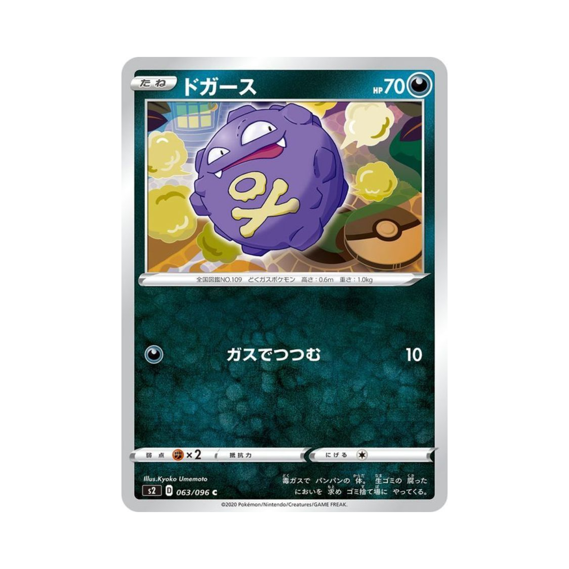 포켓몬 TCG 또가스 C 반역크래시 (일어판)(Pokemon TCG Koffing C Rebellious Clash (Japanese Ver.)) - 1