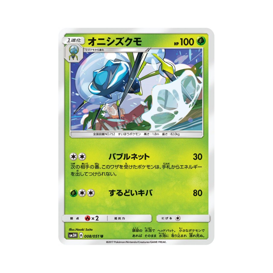 포켓몬 TCG 깨비물거미 U 어둠을 밝힌 무지개 (일어판)(Pokemon TCG Araquanid U Did You See The Fighting Rainbow (Japanese Ver.)) - 1