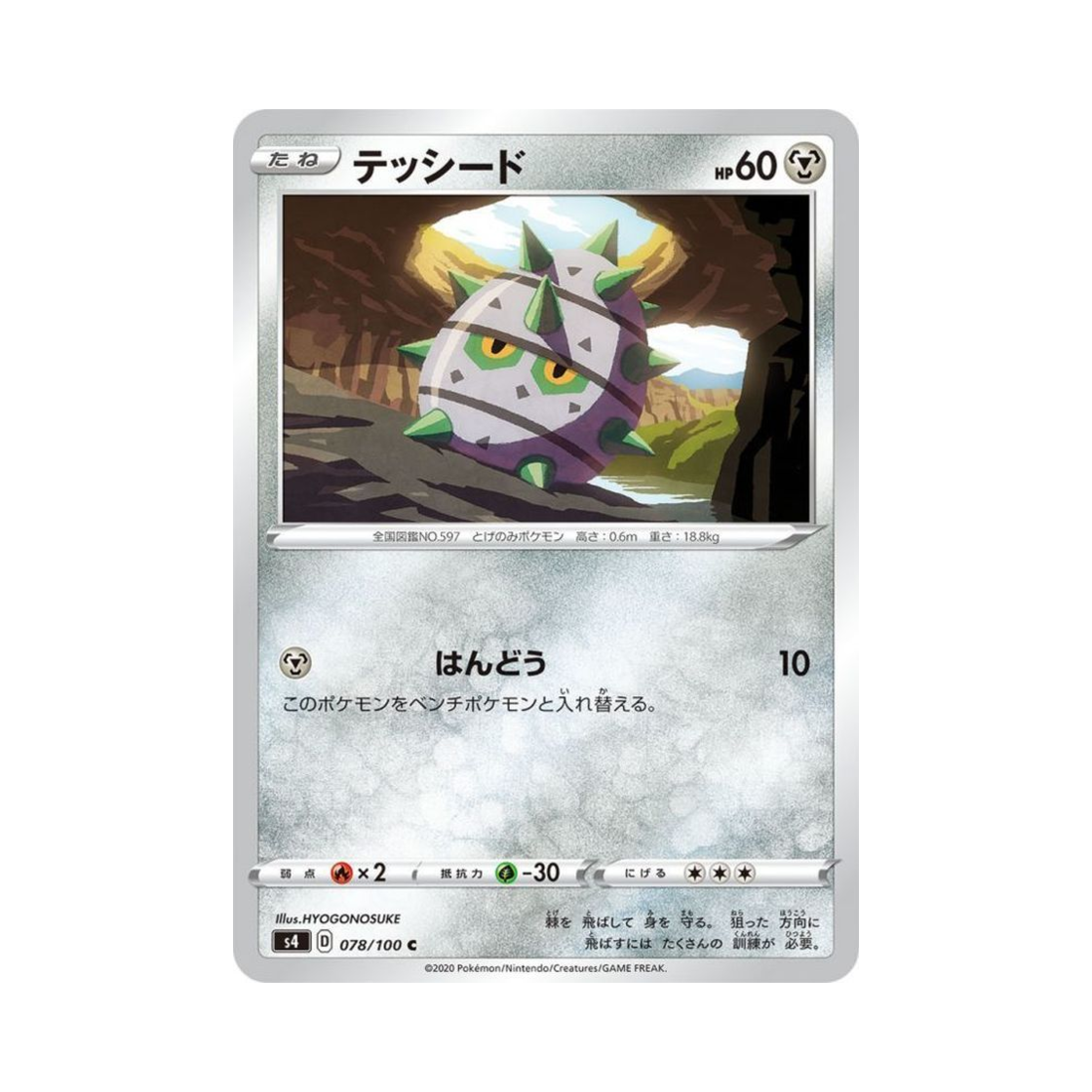 포켓몬 TCG 철시드 C 앙천의 볼트태클 (일어판)(Pokemon TCG Ferroseed C Astonishing Volt Tackle (Japanese Ver.)) - 1