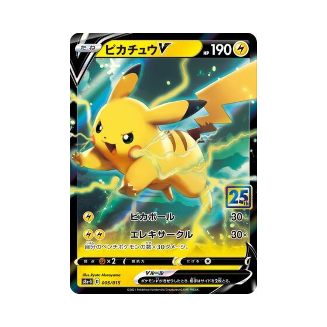 포켓몬 TCG 피카츄 V 25주년 기념 골든 박스 (일어판)(Pokemon TCG Pikachu V 25Th Anniversary Golden Box (Japanese Ver.))