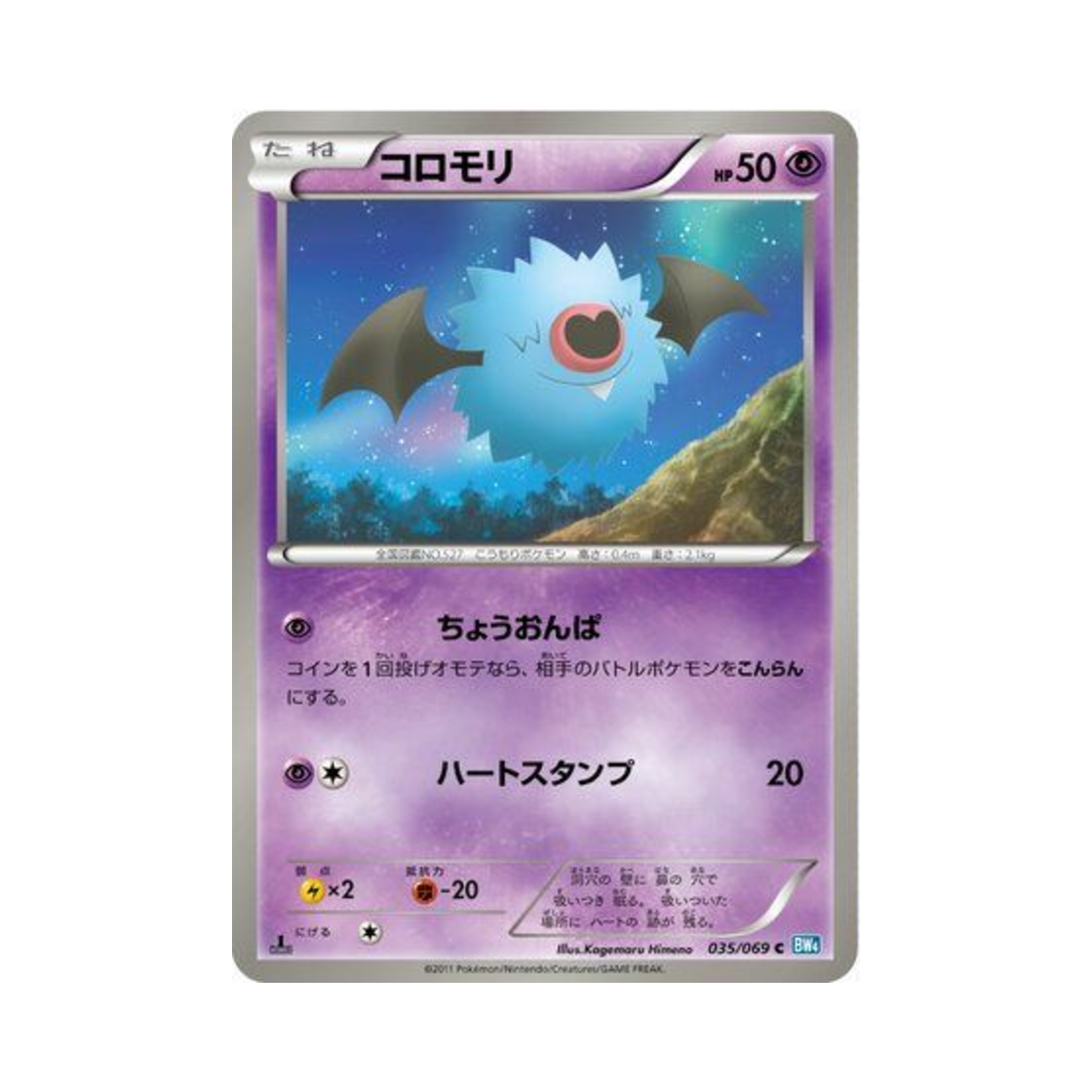 포켓몬 TCG 또르박쥐 C 다크러시 퍼스트 에디션 (일어판)(Pokemon TCG Woobat C Dark Rush 1st Edition (Japanese Ver.)) - 1