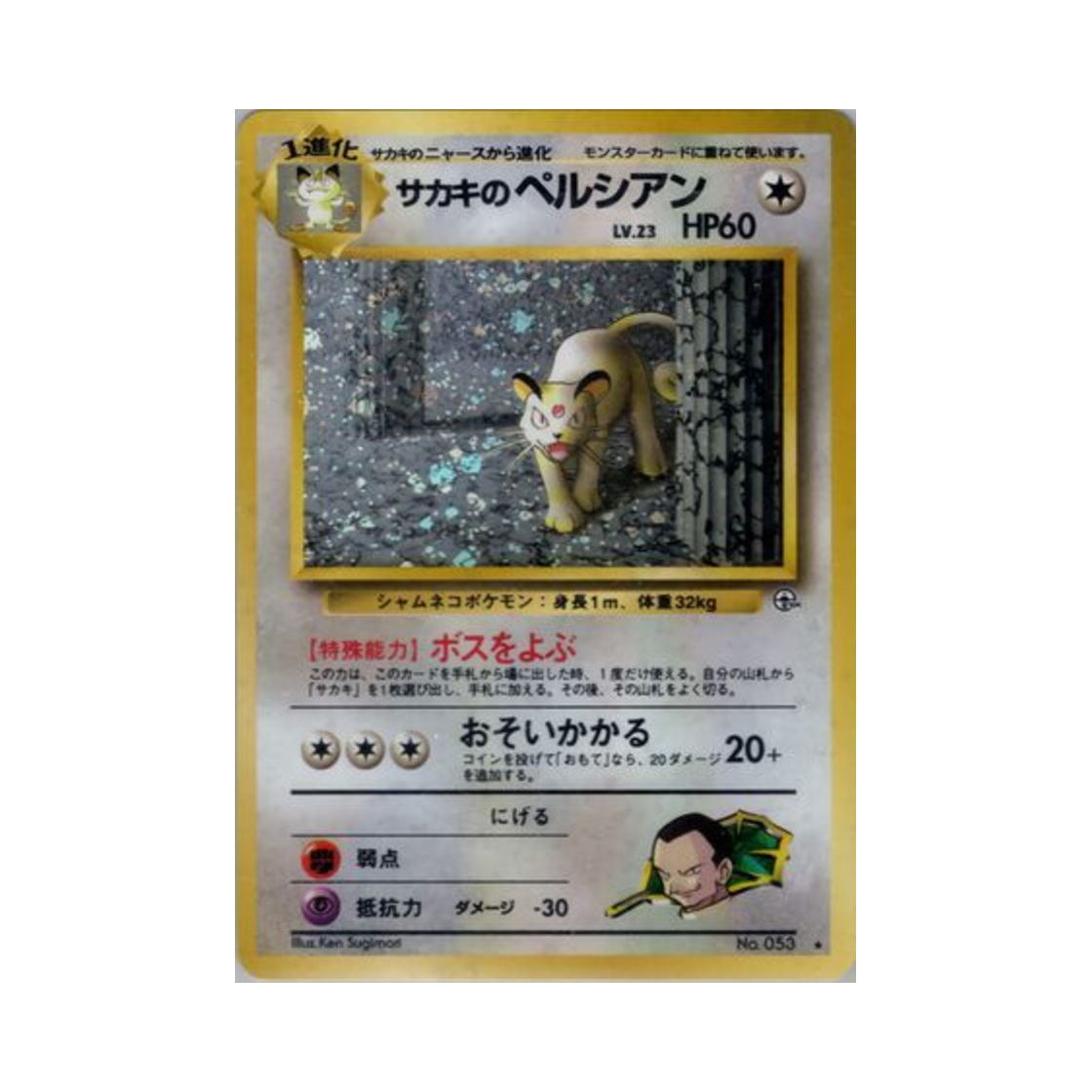 NO053 Pokemon TCG Giovanni's Persian R Challenge From The Darkness (Japanese Ver.)