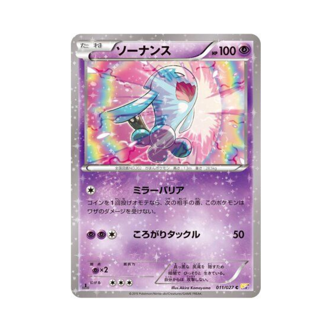 CP2-011-027 Pokemon TCG Wobbuffet C Legendary Shine Collection (Japanese Ver.)